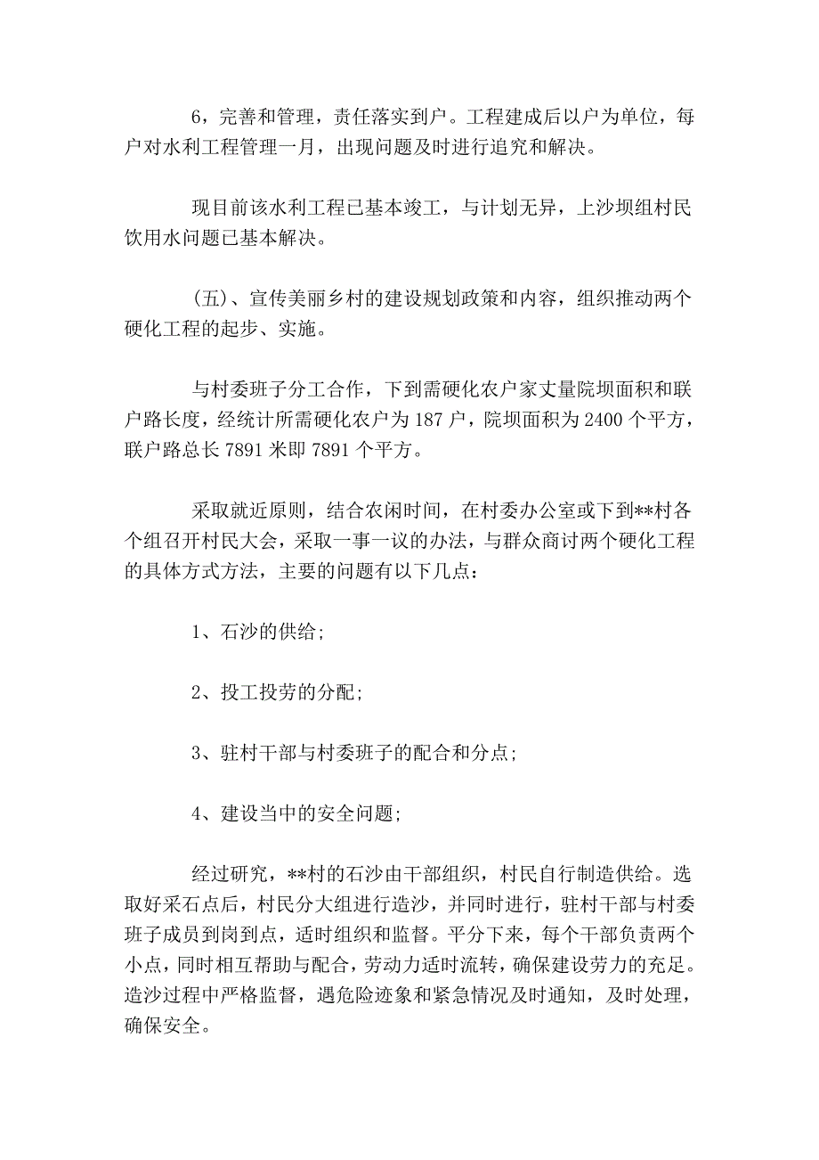 驻村干部开展驻村工作调研报告_第4页