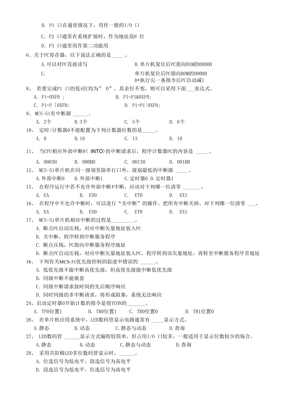 黄淮学院信息工程学院单片机原理模拟题整理_第4页