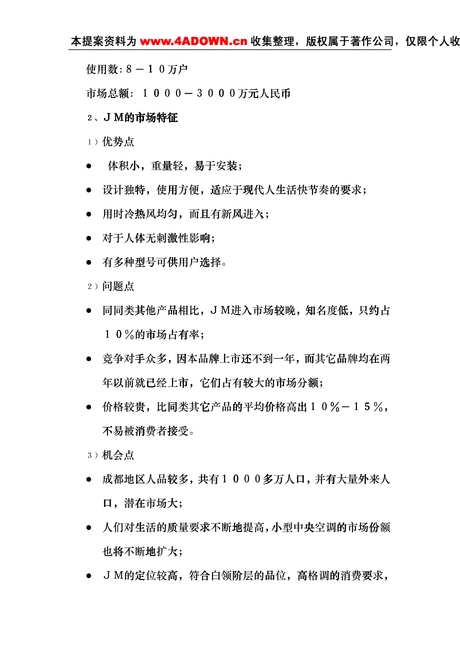 家电策划家庭中央小型空调新概念产品宣传活动策划书dlpy_第3页