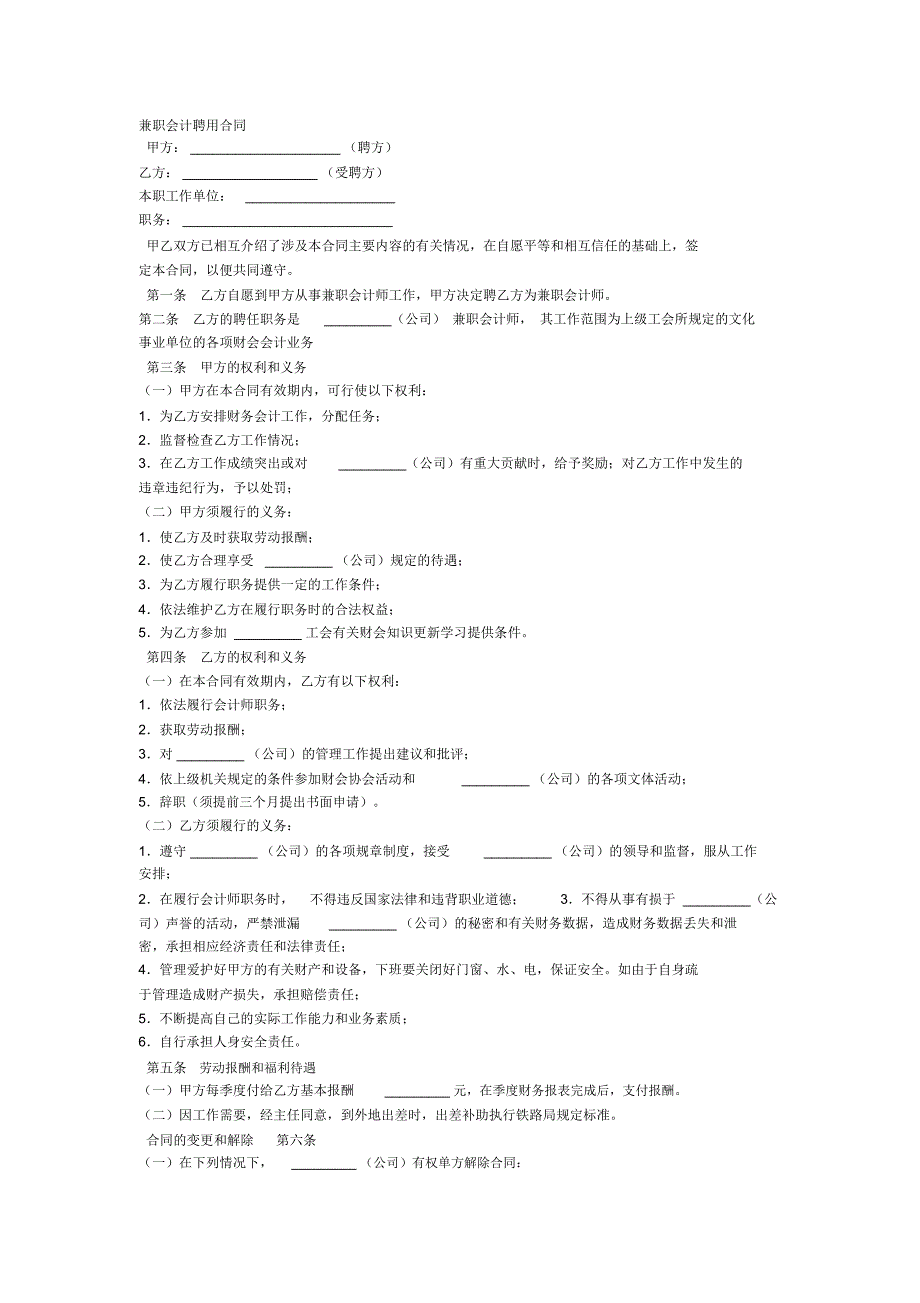 会计聘用合同范本_第3页