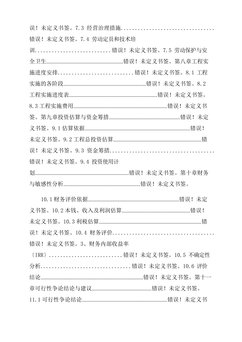 40万吨矿渣微粉可行性研究报告范文_第3页