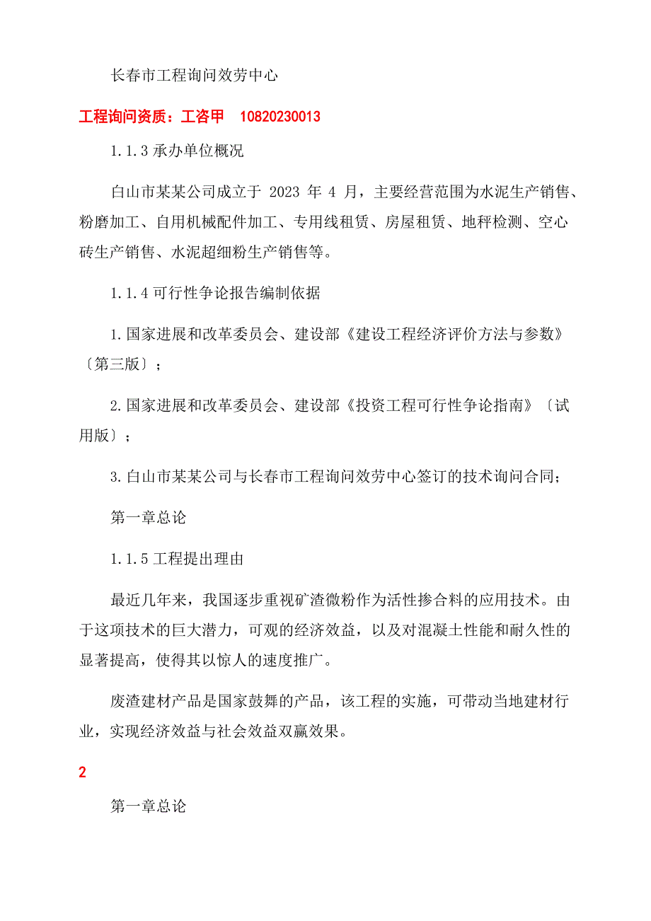 40万吨矿渣微粉可行性研究报告范文_第5页