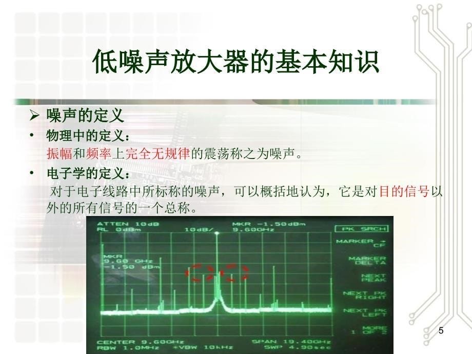 八低噪声放大器仿真设计_第5页