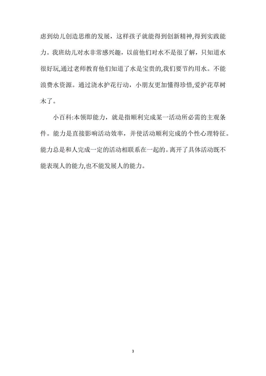 幼儿园中班优秀主题教案水的本领大含反思_第3页