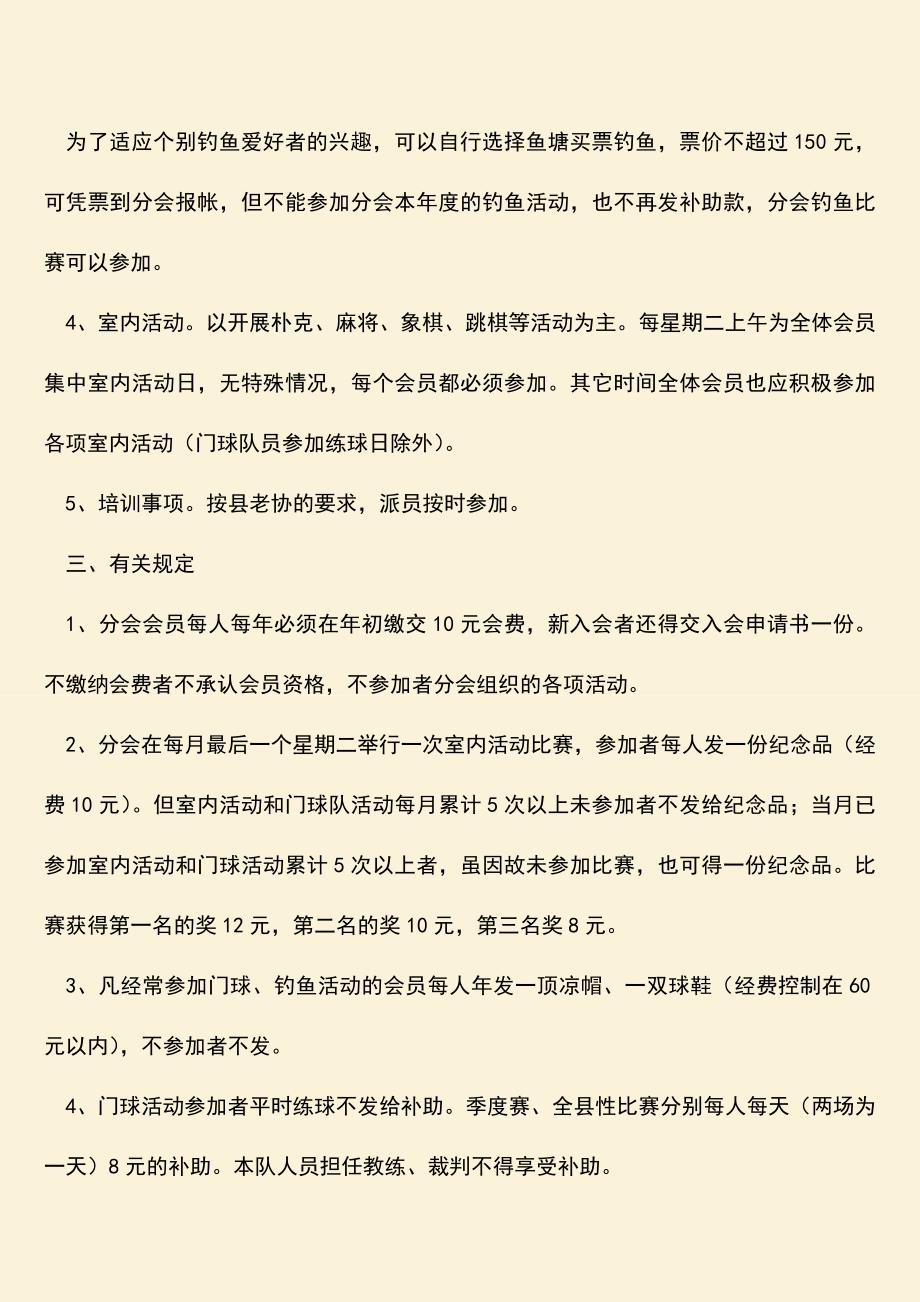 【热门下载】建设局老协工作计划.doc_第2页