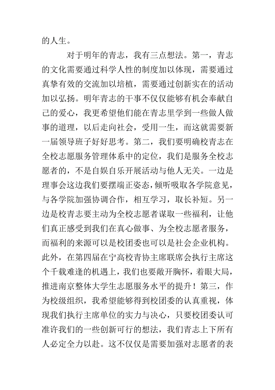 青年志愿者竞聘演讲稿_第4页