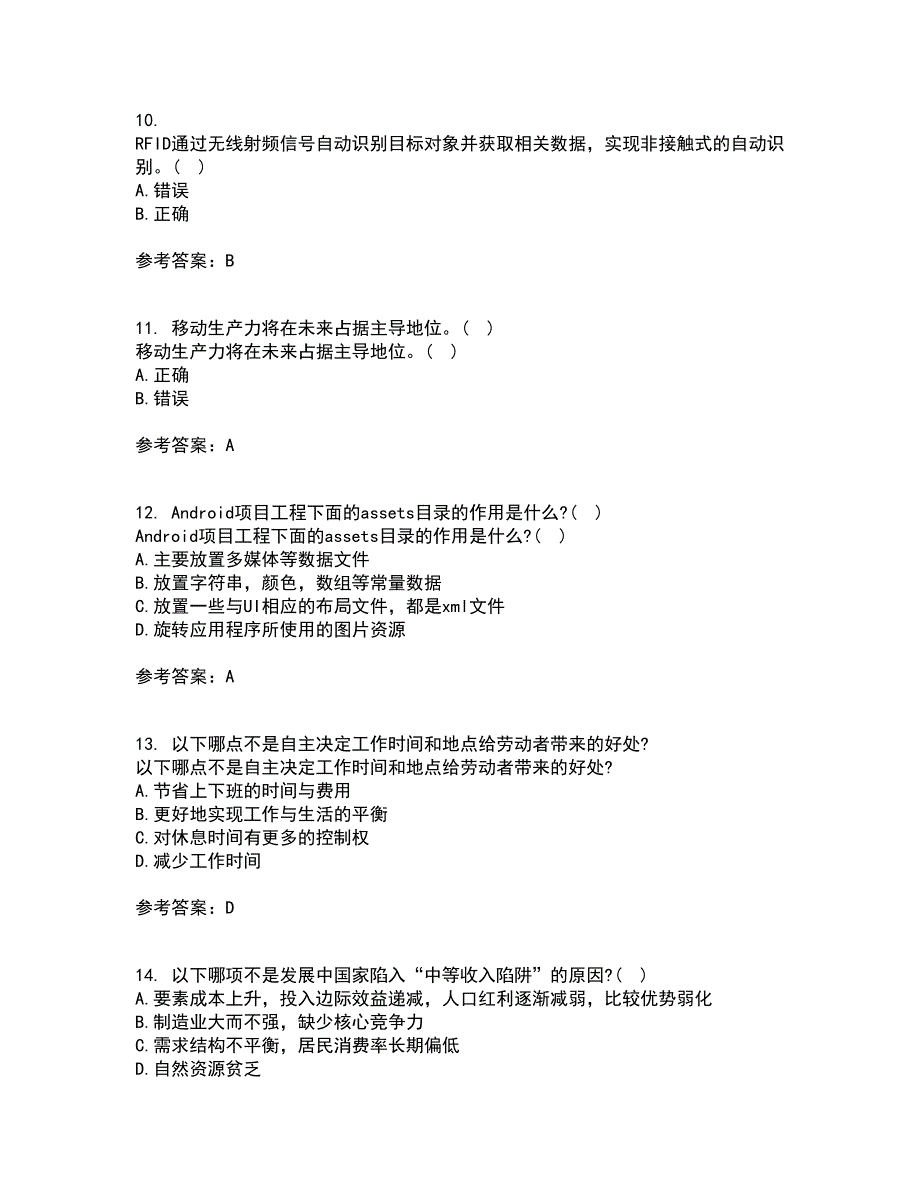 南开大学21春《移动计算理论与技术》在线作业一满分答案44_第3页