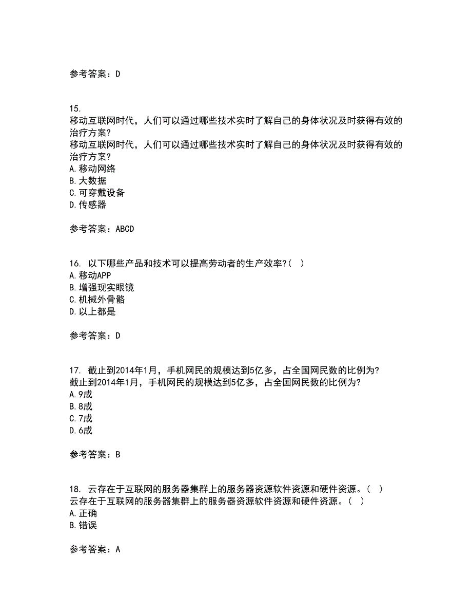 南开大学21春《移动计算理论与技术》在线作业一满分答案44_第4页