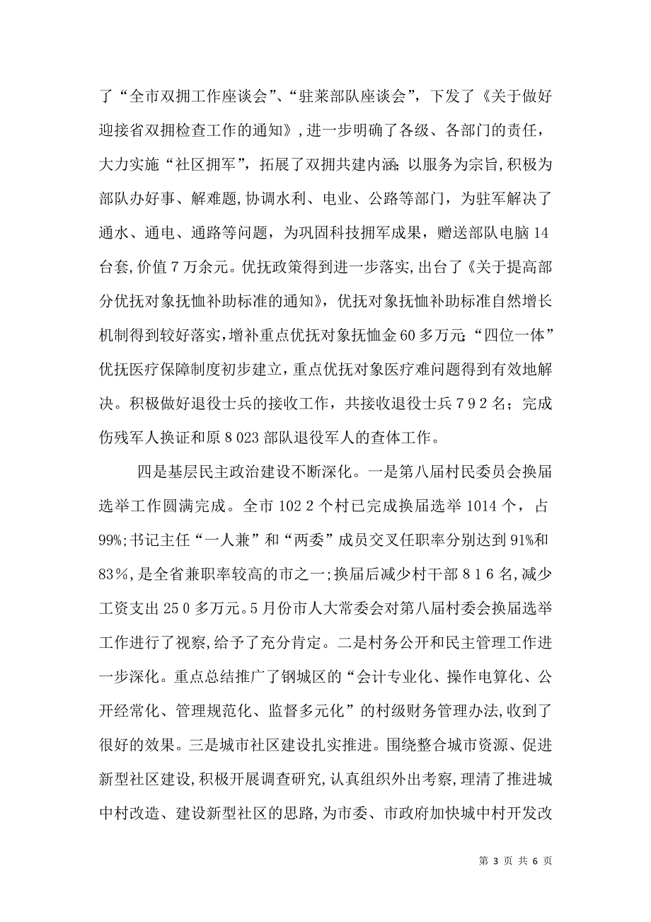 民政系统上半年工作总结3_第3页