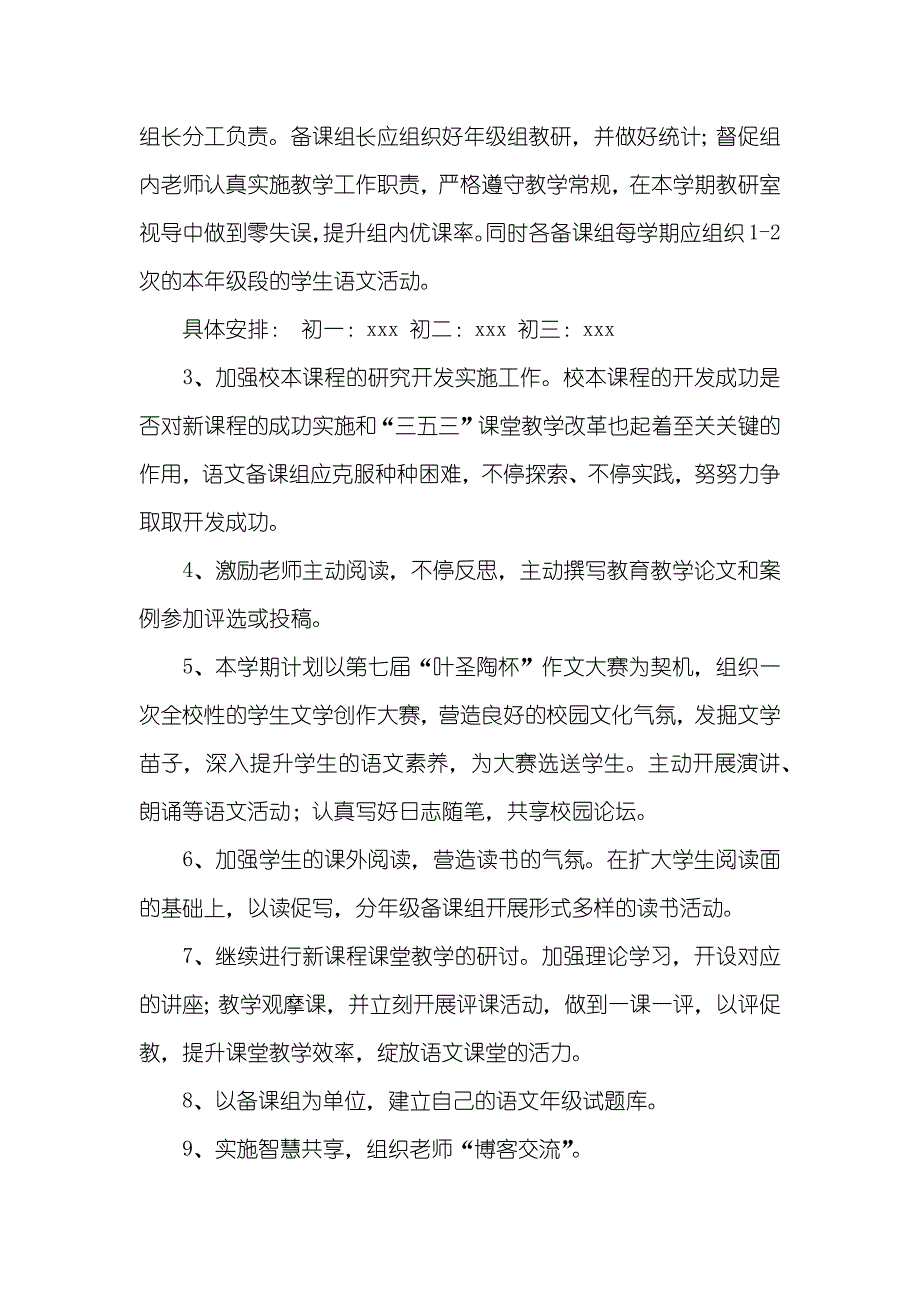 —第二学期初中语文教研组工作计划_第2页