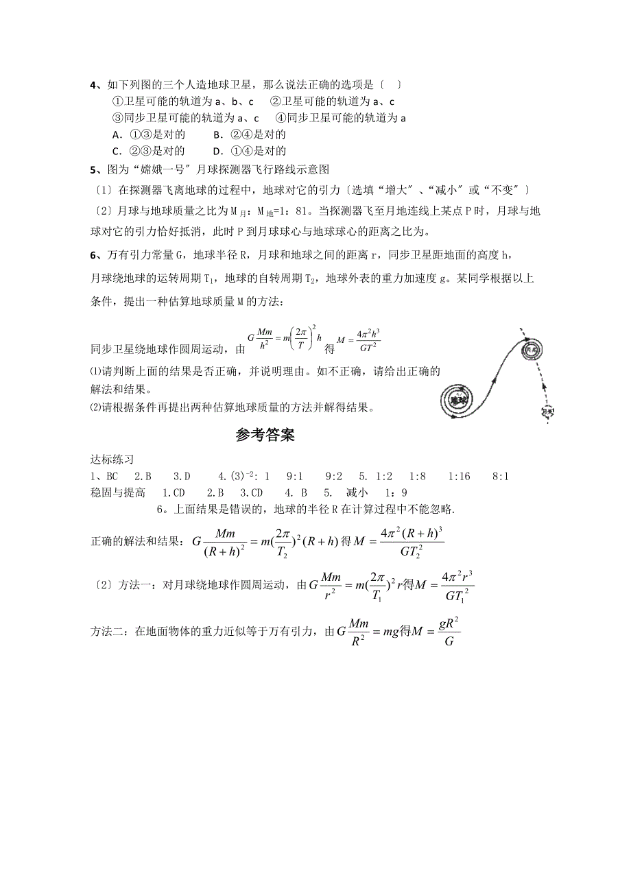 高中物理人造卫星宇宙速_第2页