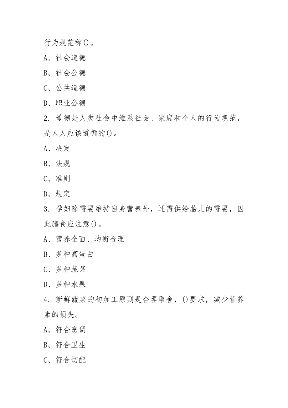 2021家庭服务员(家政服务员)初级理论知识试卷及答案_第2页