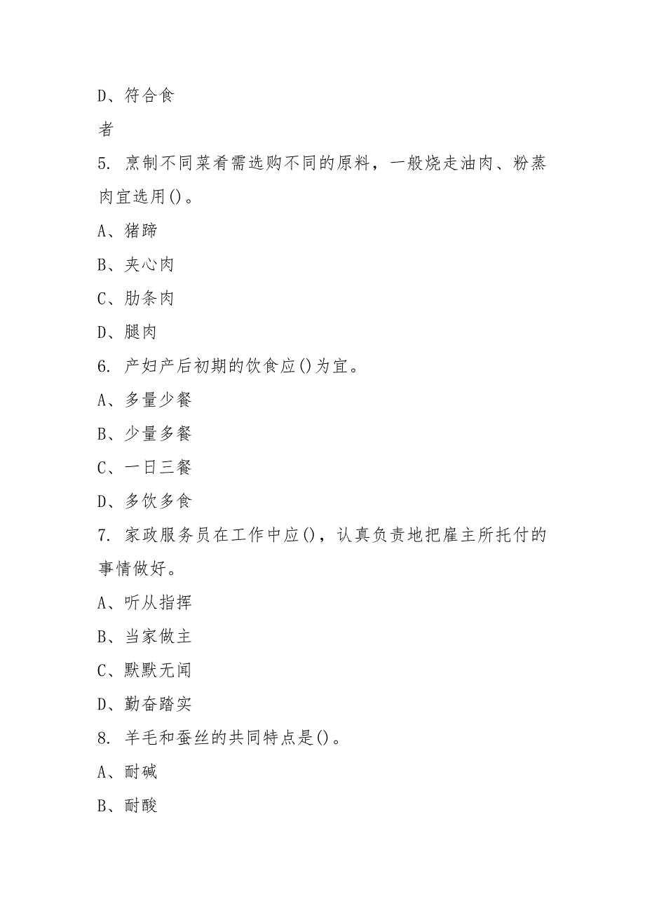 2021家庭服务员(家政服务员)初级理论知识试卷及答案_第3页