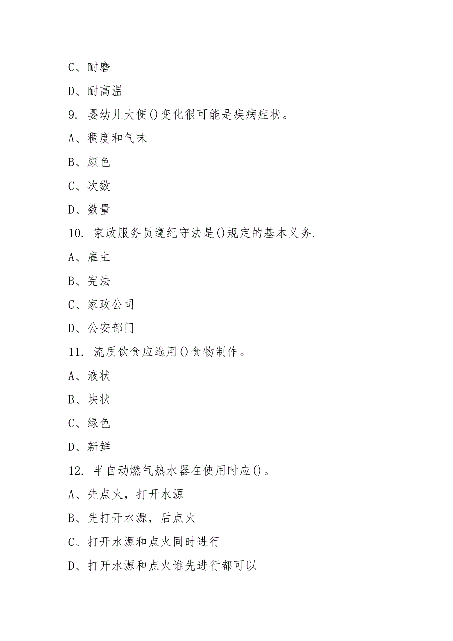 2021家庭服务员(家政服务员)初级理论知识试卷及答案_第4页