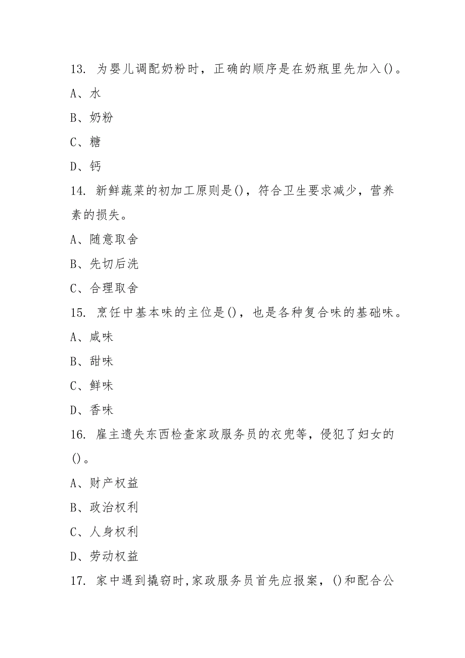 2021家庭服务员(家政服务员)初级理论知识试卷及答案_第5页