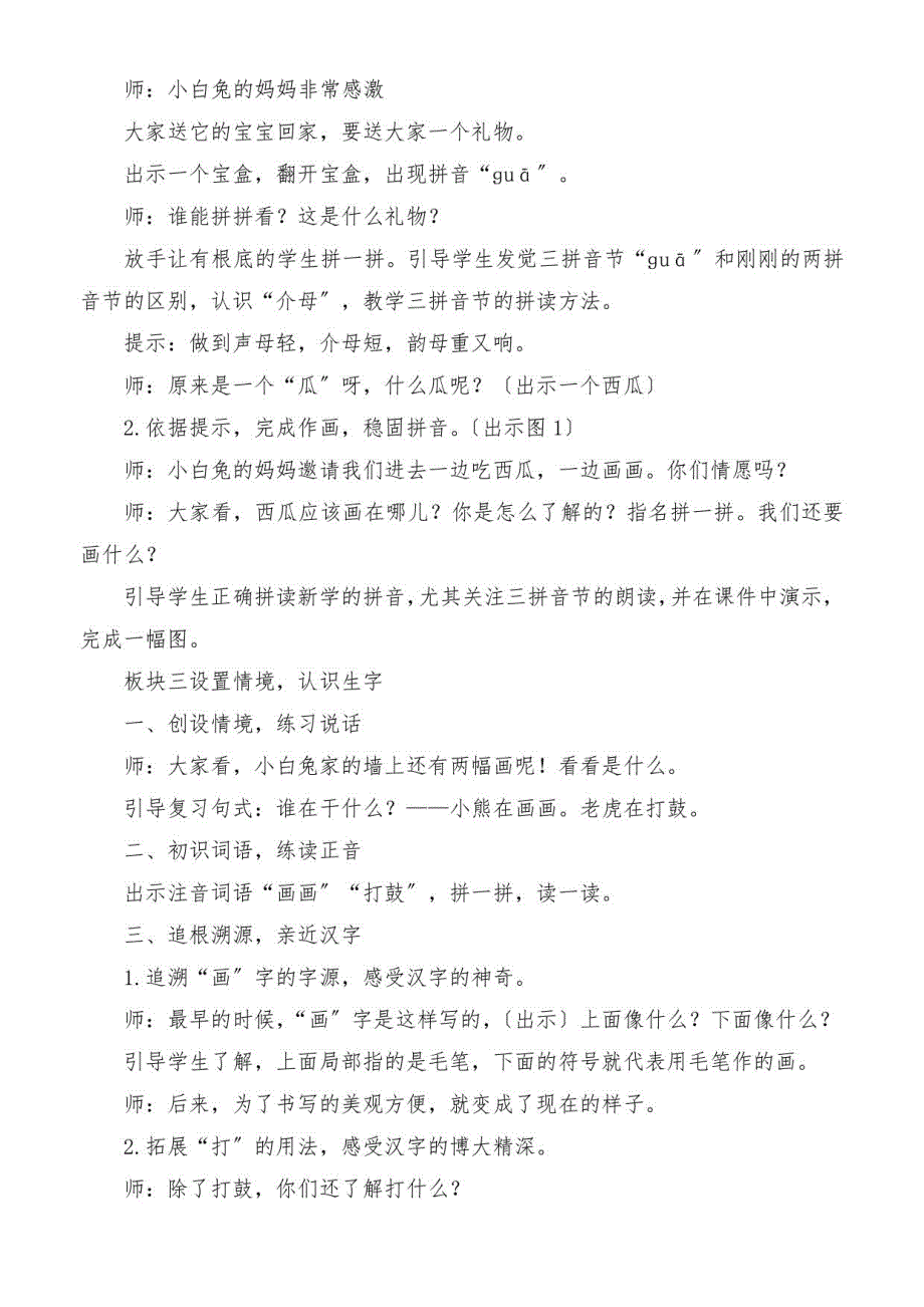 2023年《 ɡ k h 》（一年级上册）教学设计_第3页