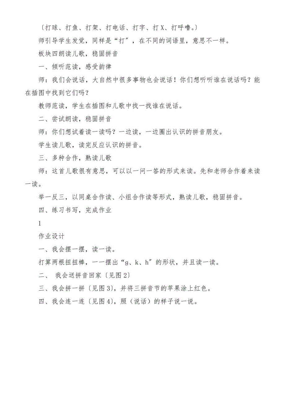 2023年《 ɡ k h 》（一年级上册）教学设计_第4页