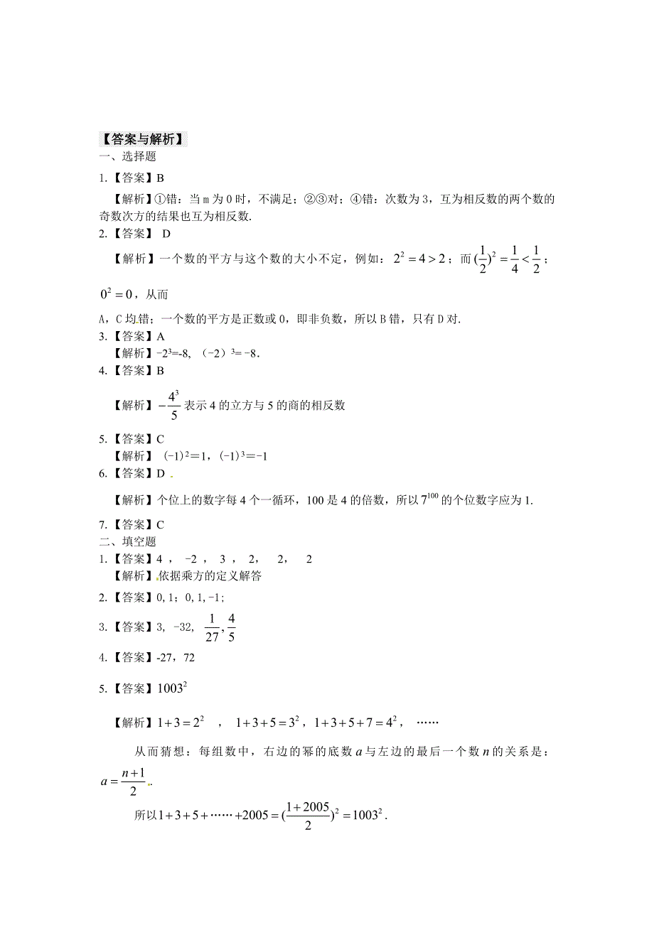 人教版 小学7年级 数学上册有理数的乘方及混合运算基础巩固练习_第3页