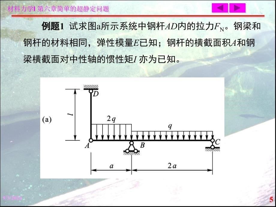 简单超静定梁_第5页