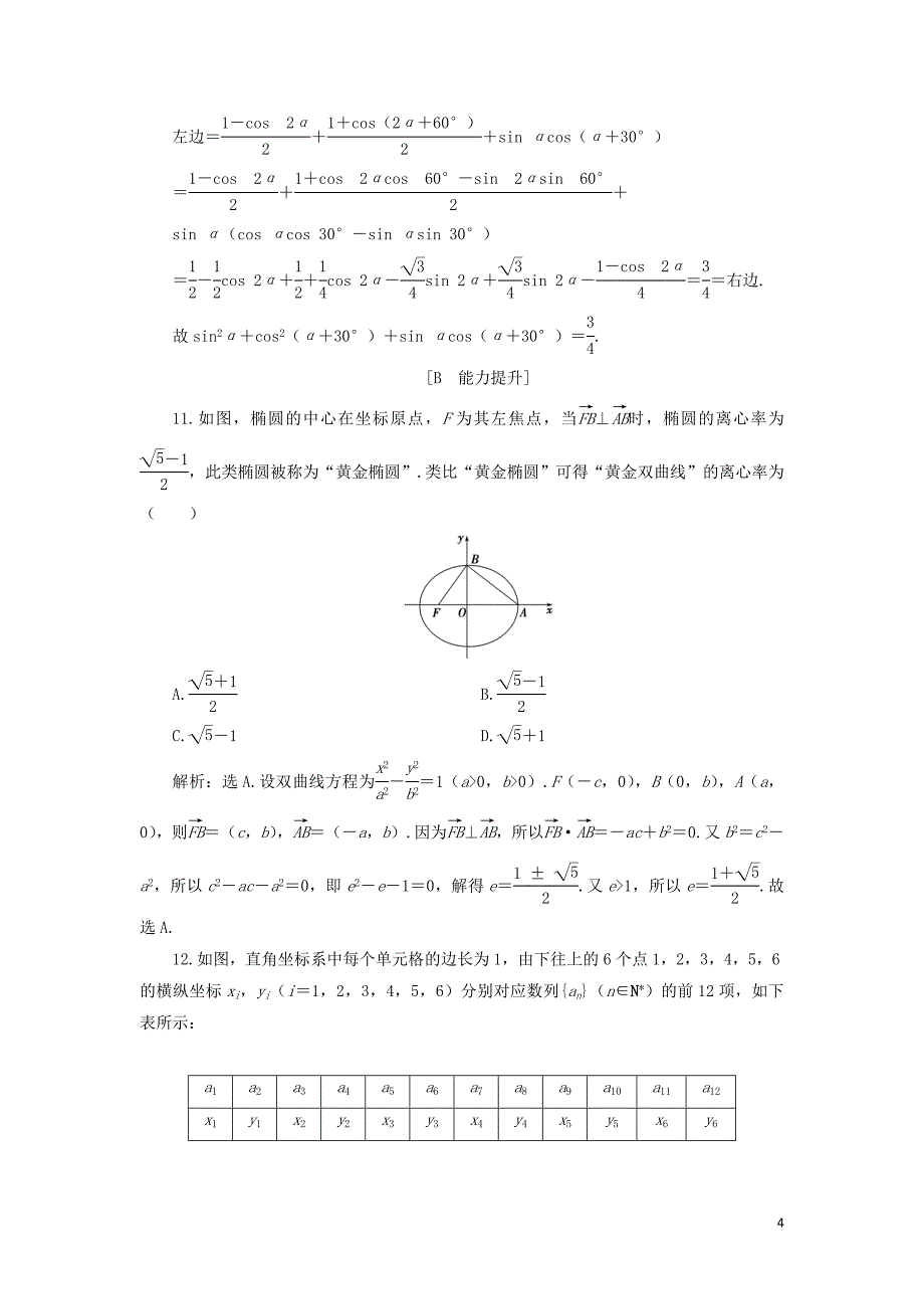 2018-2019学年高中数学 第二章 推理与证明 2.1.1 合情推理练习 新人教A版选修2-2_第4页