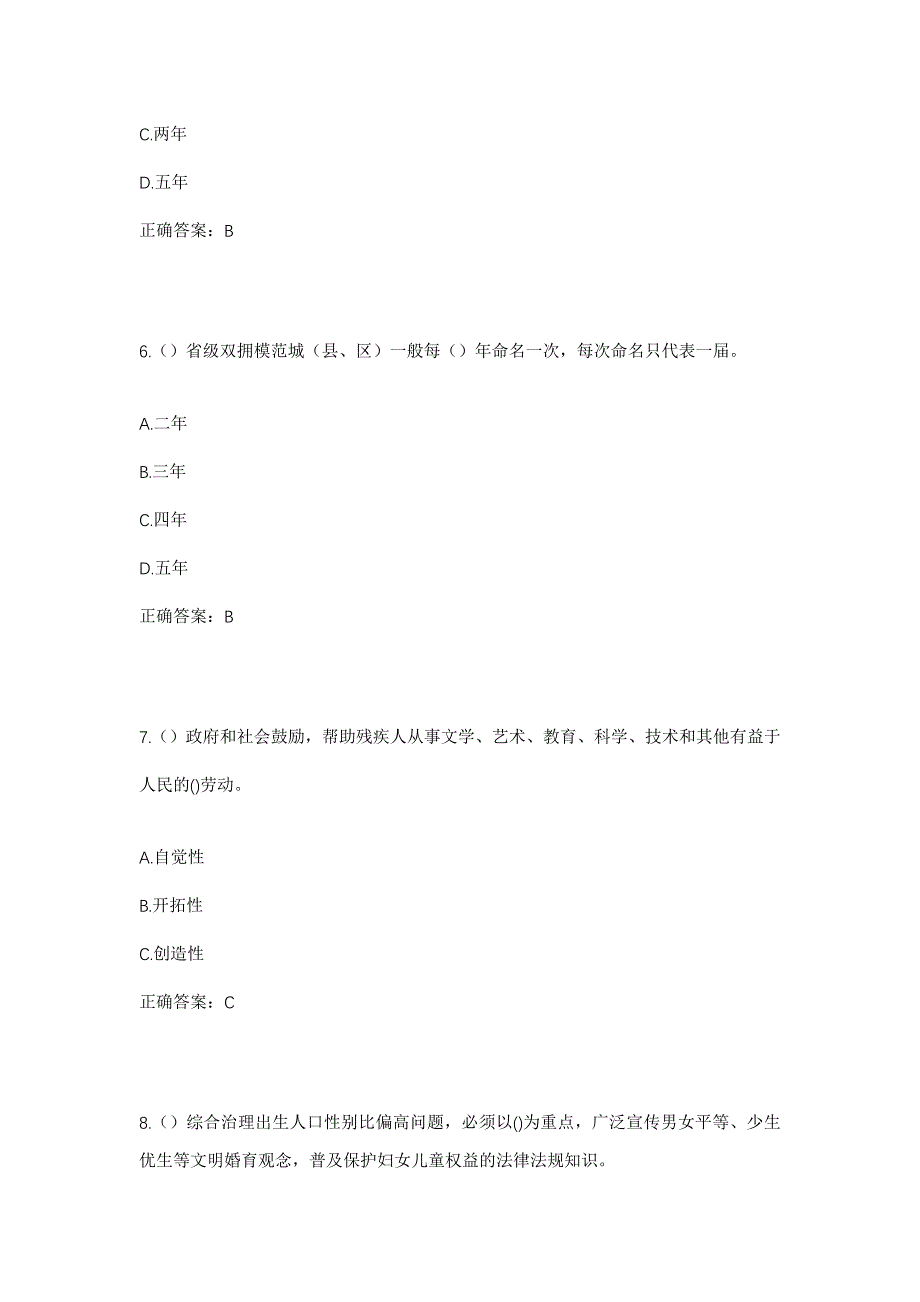 2023年山西省忻州市忻府区兰村乡西曲村社区工作人员考试模拟题及答案_第3页