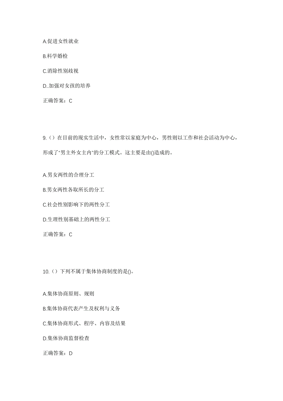 2023年山西省忻州市忻府区兰村乡西曲村社区工作人员考试模拟题及答案_第4页