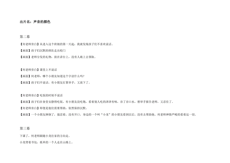 微电影《声音的颜色》策划案.docx_第2页