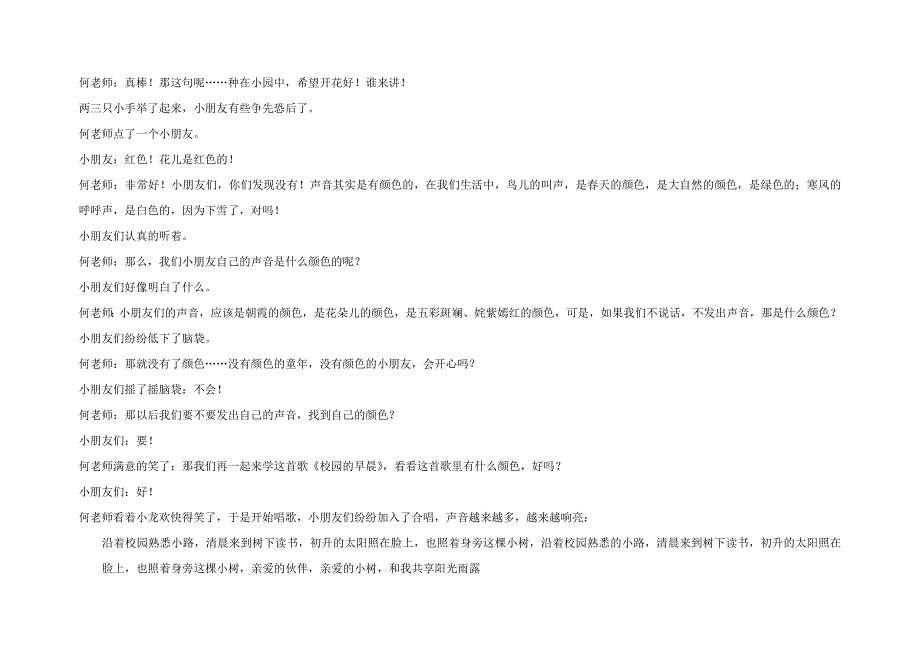 微电影《声音的颜色》策划案.docx_第4页