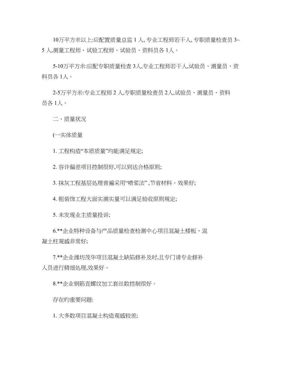 公司年终综合检查技术质量总结与通报_第2页