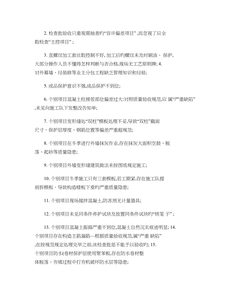 公司年终综合检查技术质量总结与通报_第3页