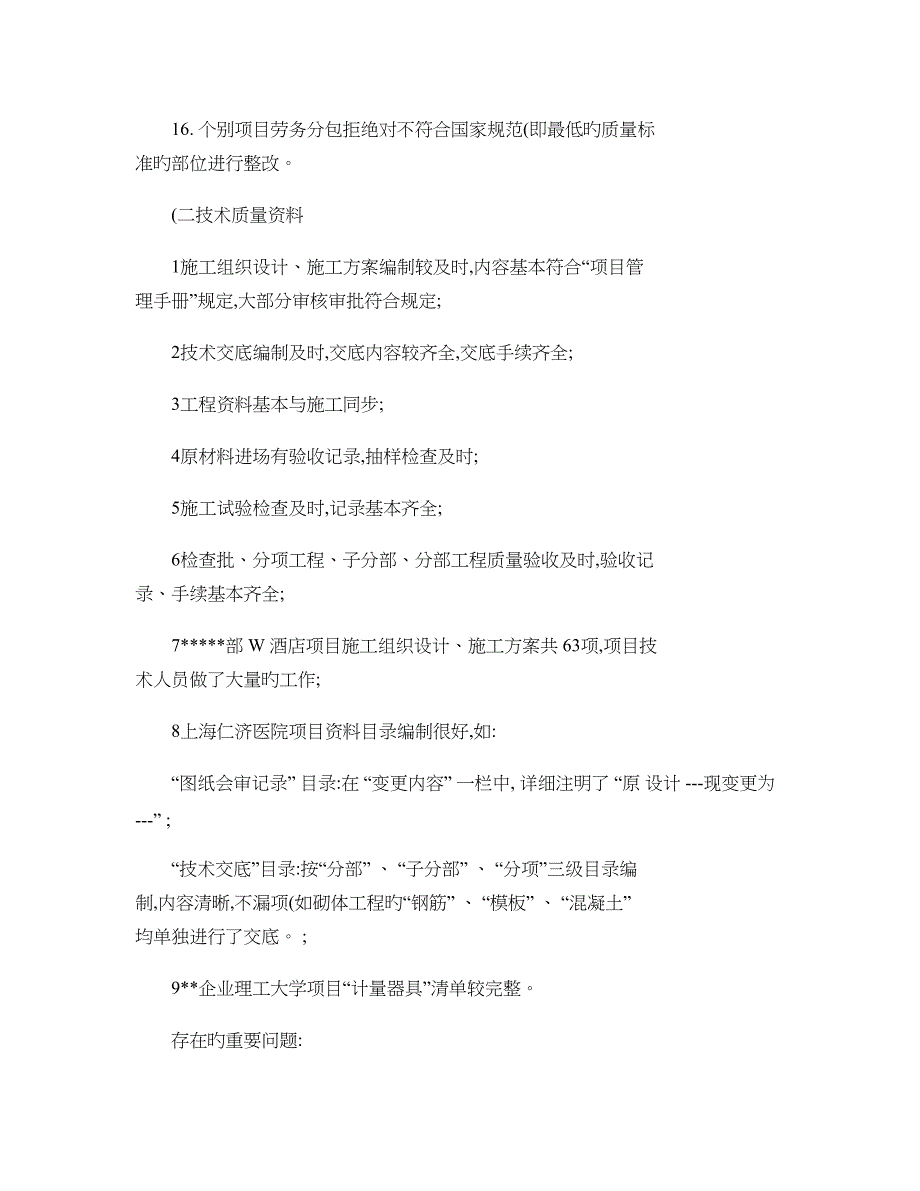 公司年终综合检查技术质量总结与通报_第4页