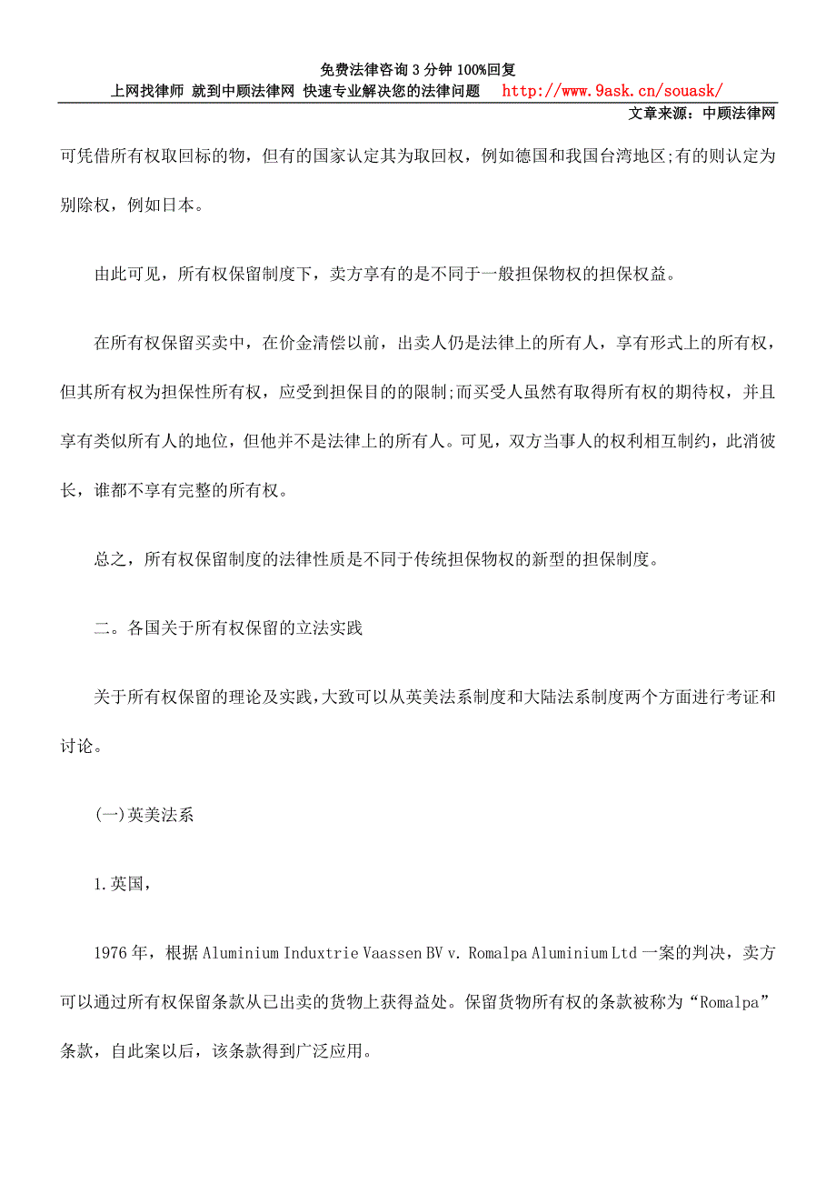 谈国际货物买卖中的所有权保留问题.doc_第3页