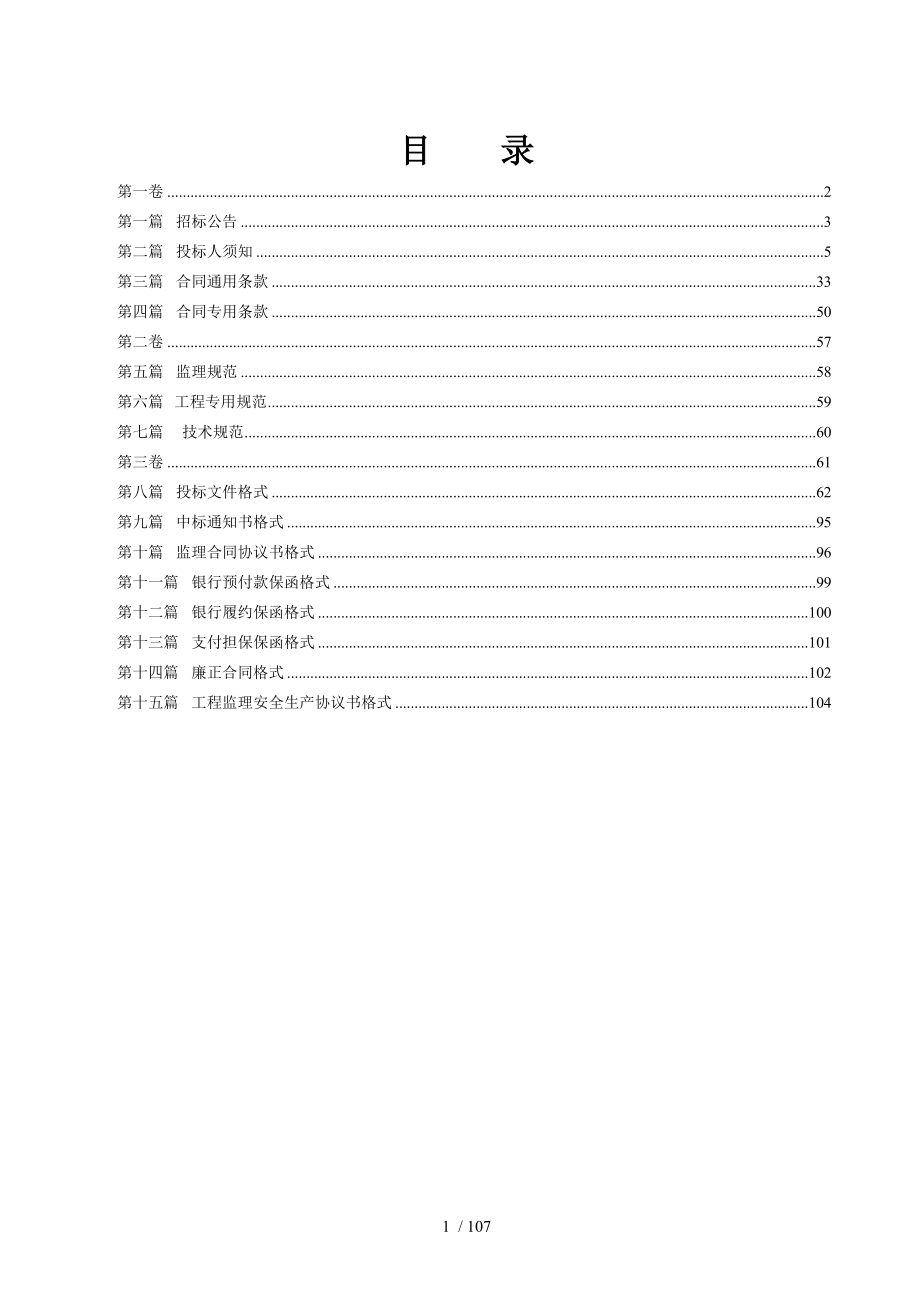 海滨高速南北段收费视频升级改造工程_第2页