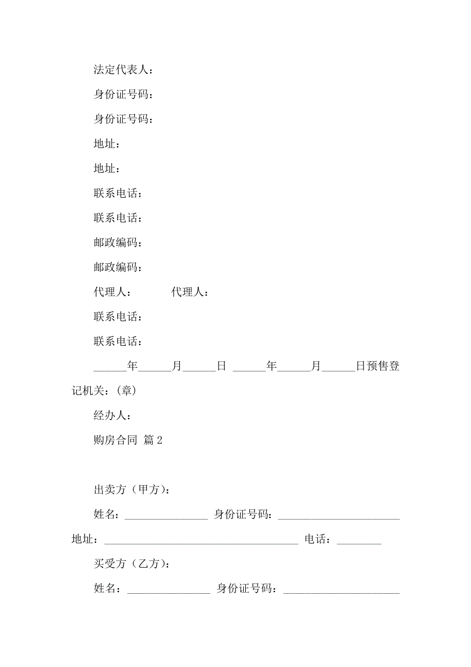 购房合同范文八篇_第4页