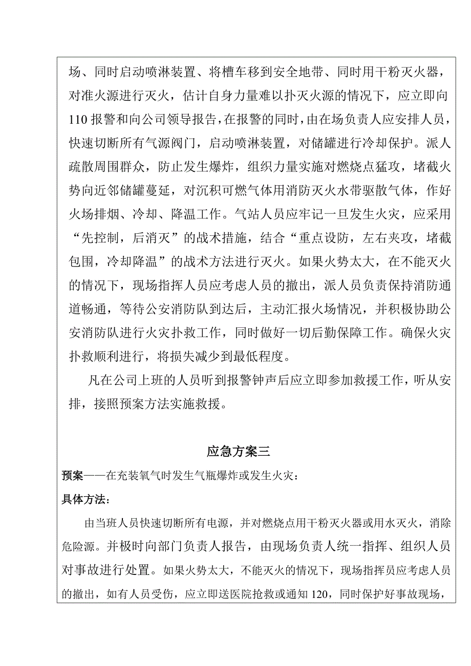 万兴气体公司安全应急救援具体实战方法.doc_第2页