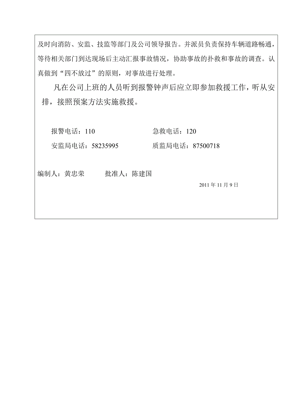 万兴气体公司安全应急救援具体实战方法.doc_第3页