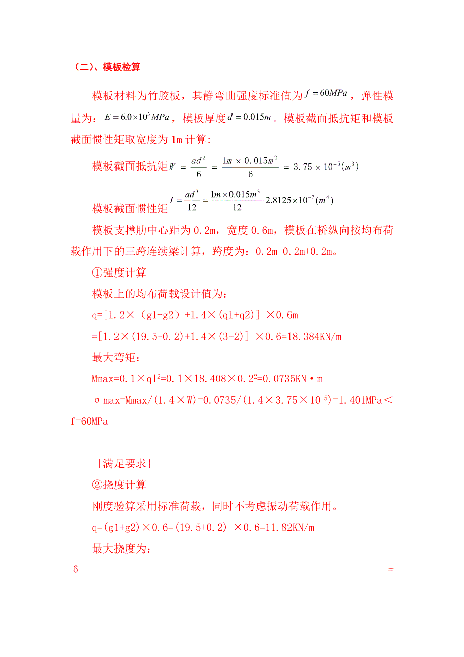 模板支架计算实例_第2页