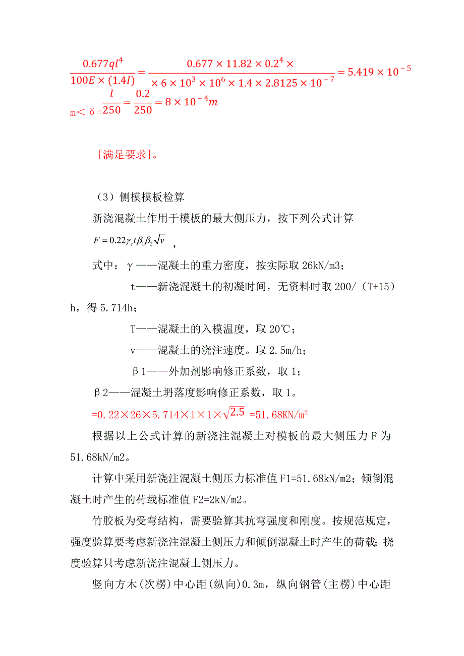 模板支架计算实例_第3页