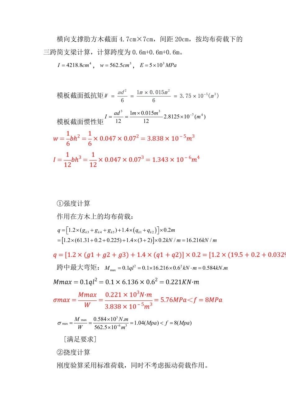 模板支架计算实例_第5页