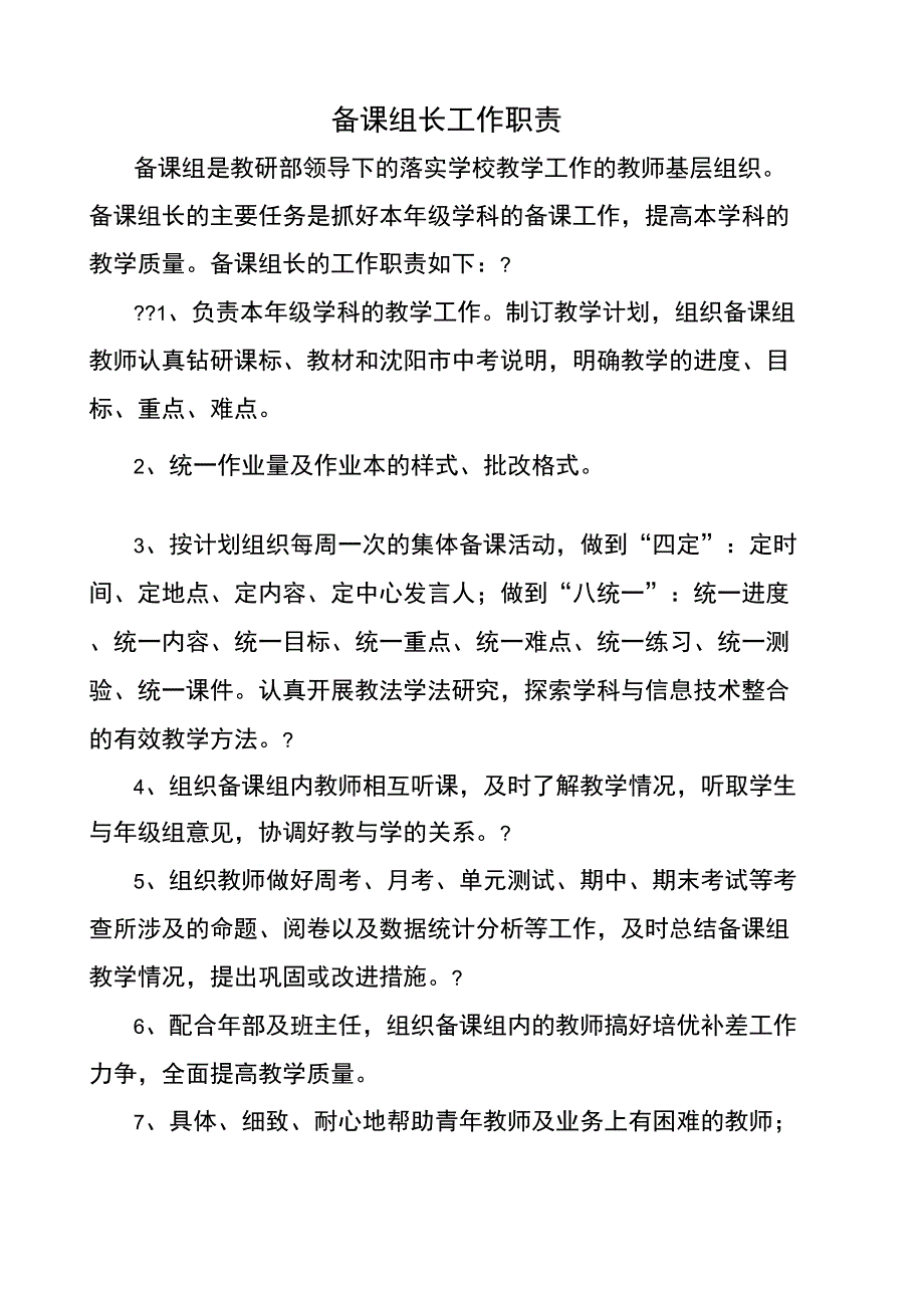 备课组长培训_第1页