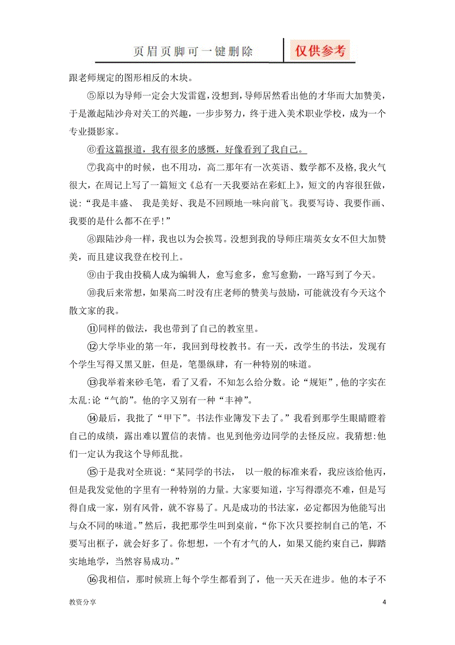 长沙小学毕业质量检测语文沐风教育_第4页