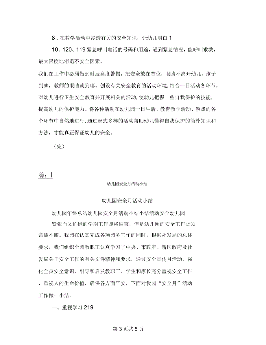 幼儿园安全教育计划_第3页