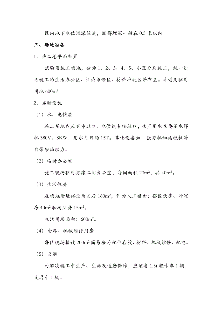 科技中心工程强夯插塑板施工方案_第3页