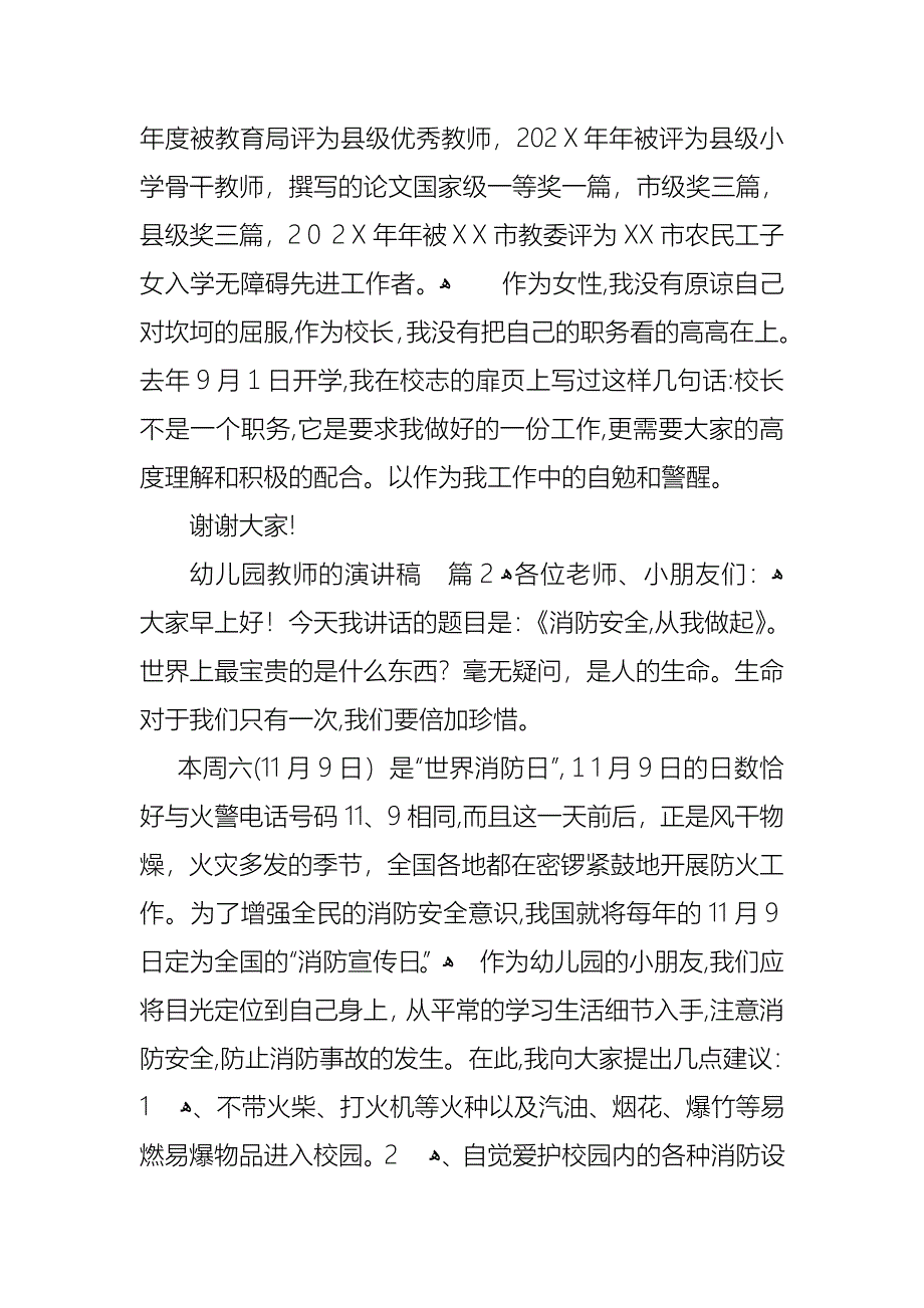 关于幼儿园教师的演讲稿锦集九篇_第4页