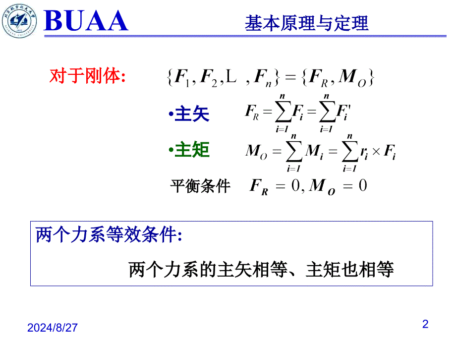 理论力学习题课1_第2页