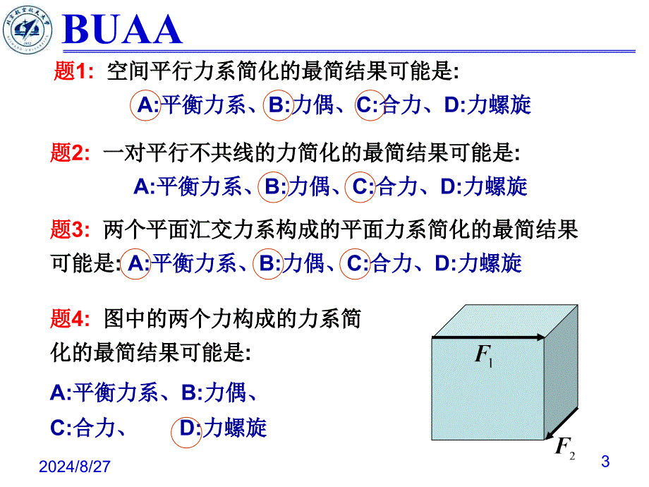 理论力学习题课1_第3页