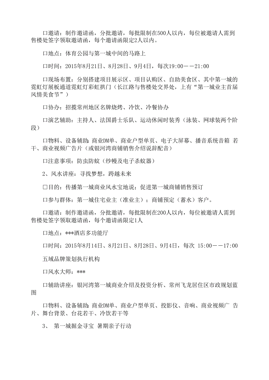 商铺推广活动方案_第4页