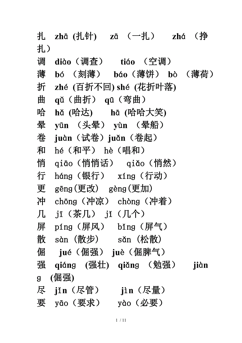 人教版小学六年级语文上册多音字集训_第1页