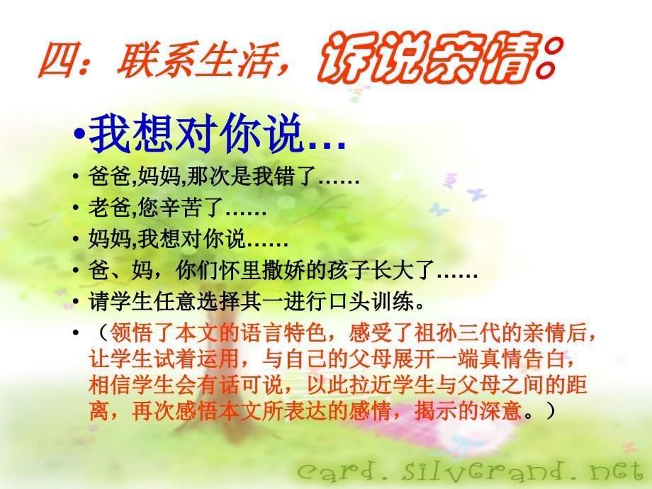 散步课件课件_第5页