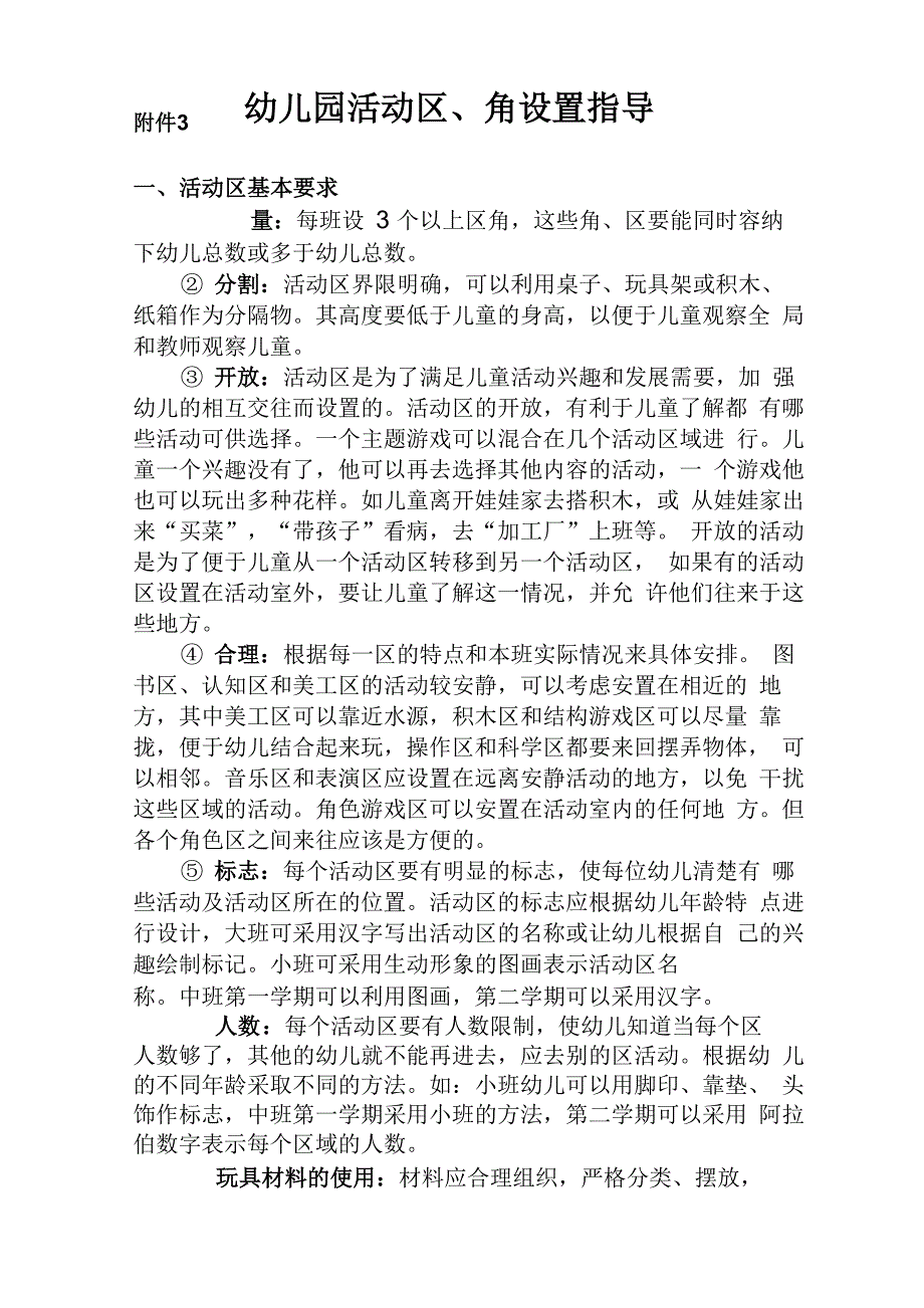 活动区角设置_第1页